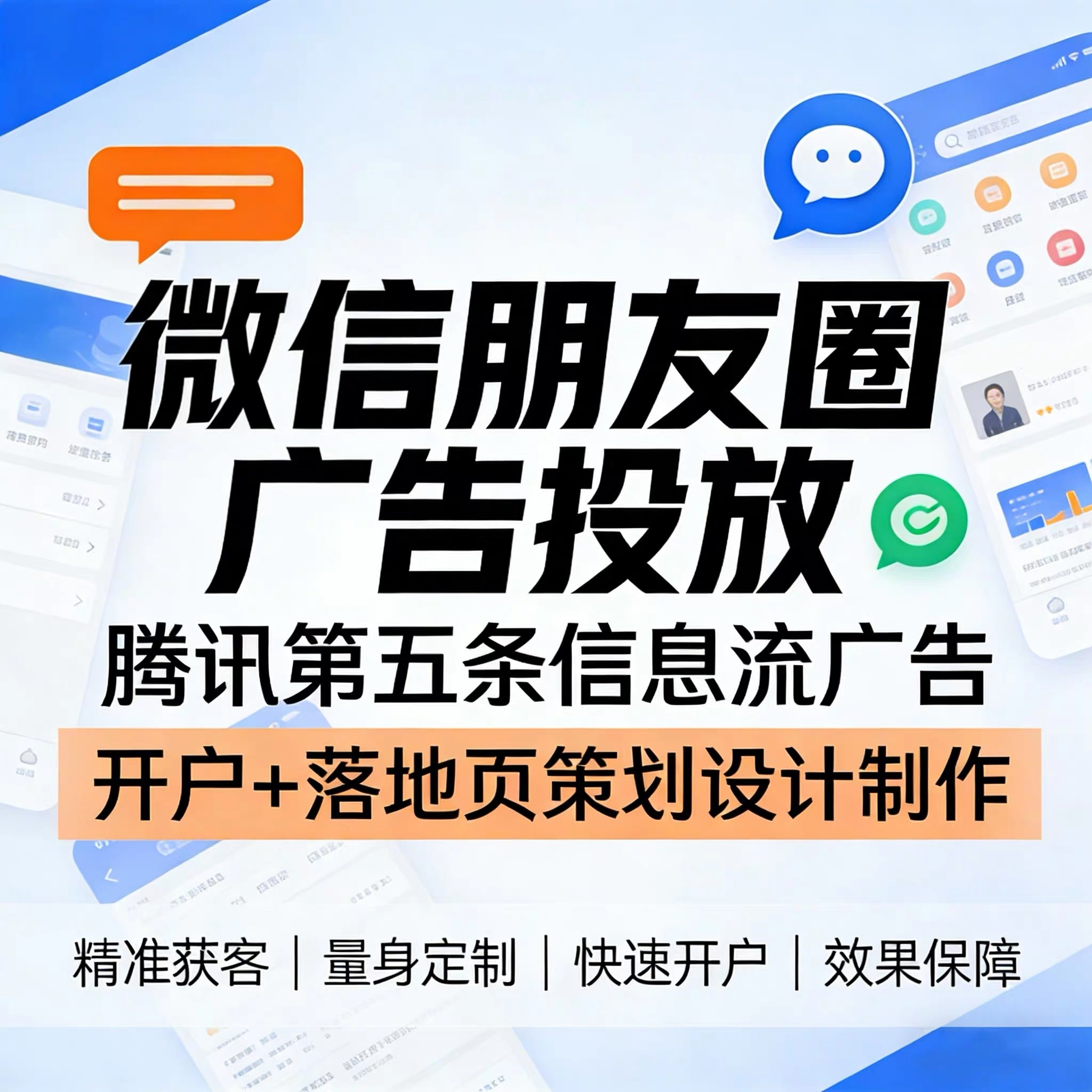 流长腾讯广告