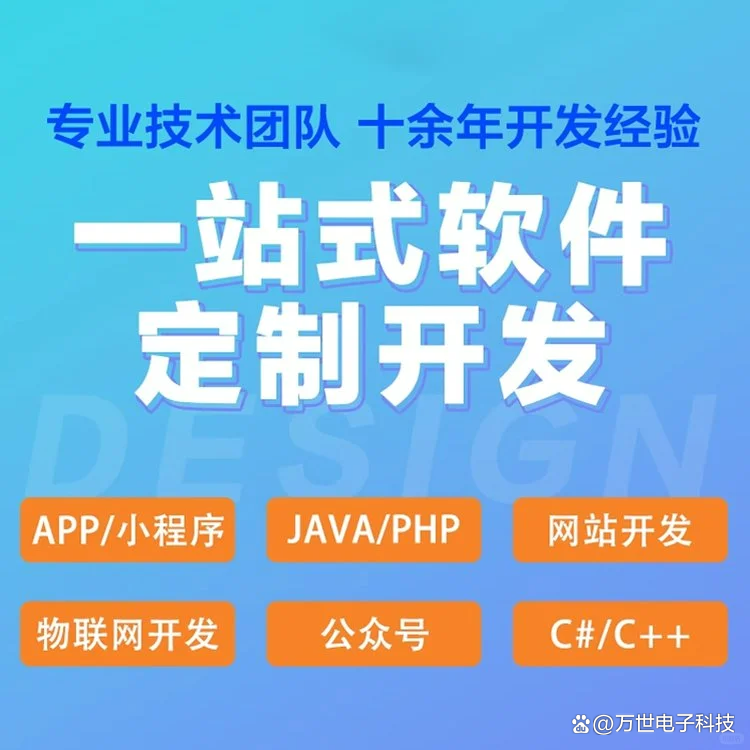 流长软件开发